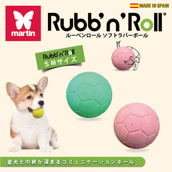 Rubb’n’Roll ソフトラバーボールSM